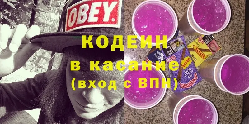 как найти наркотики  Ставрополь  Кодеин Purple Drank 